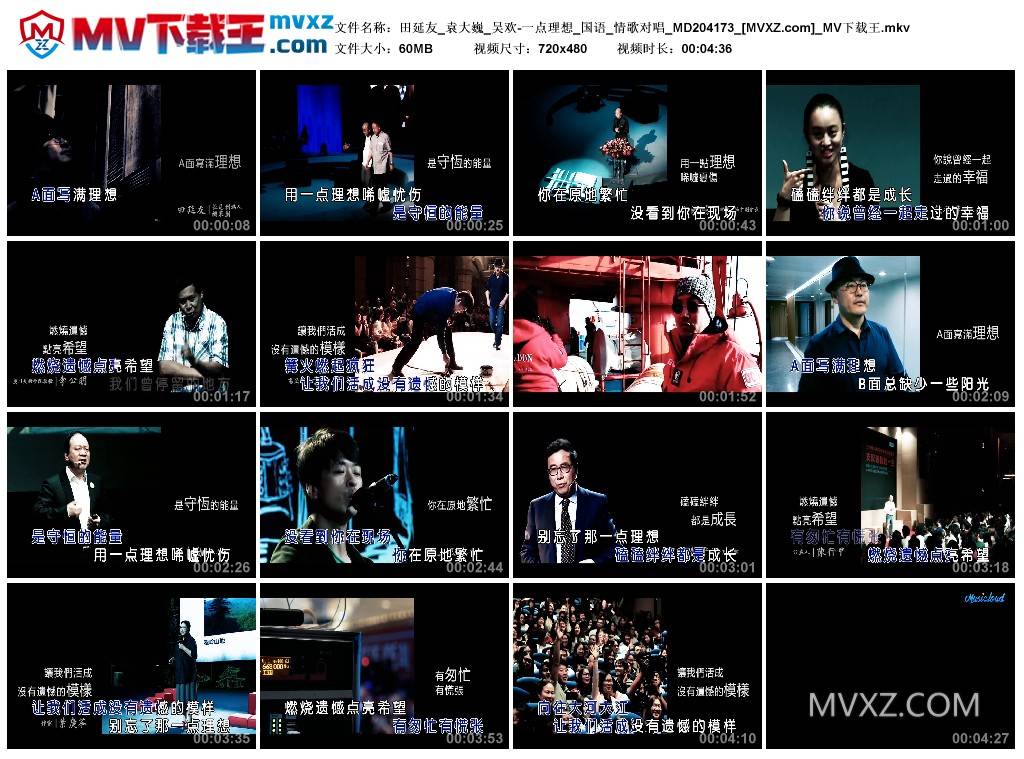 田延友_袁大巍_吴欢-一点理想_国语_情歌对唱_MD204173